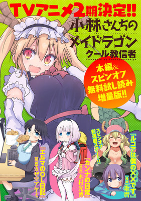 《小林家的龍女仆》第二季動畫首曝官宣！三期漫畫套裝7月同步推出